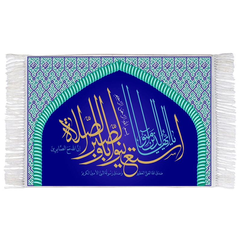 فرش ماشینی دیوارکوب اطلس آبی مدل سوره بقره کد T3670