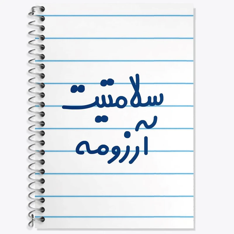 دفتر لغت 50 برگ خندالو مدل سلامتیت آرزومه کد 6898