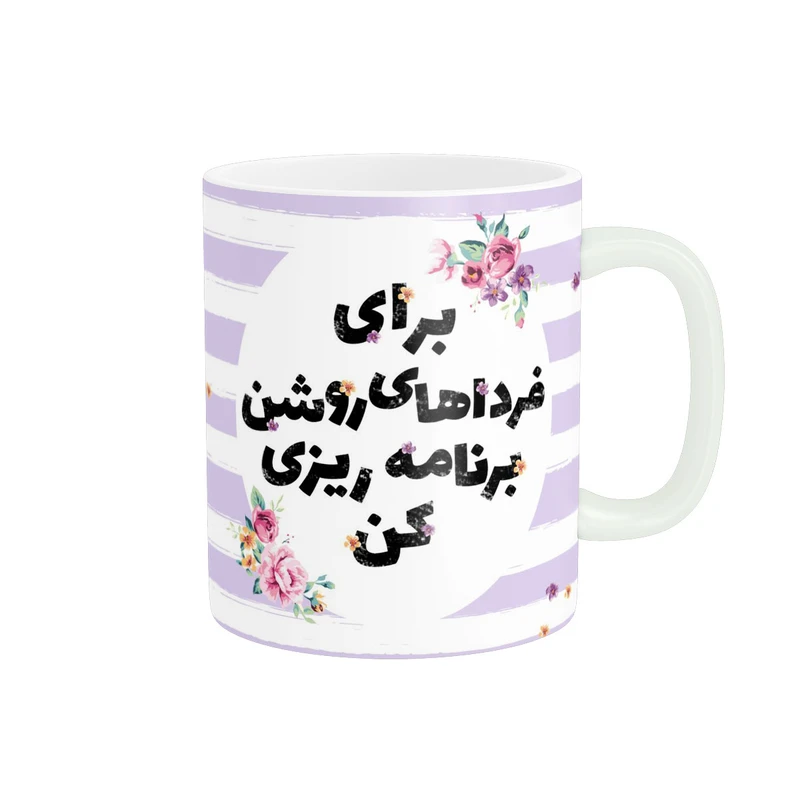 ماگ پاد آفرین مدل برای فرداهای روشن برنامه ریزی کن کد 1113