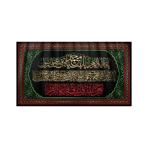 پرچم مدل  فاطمیه HFZ-04-250