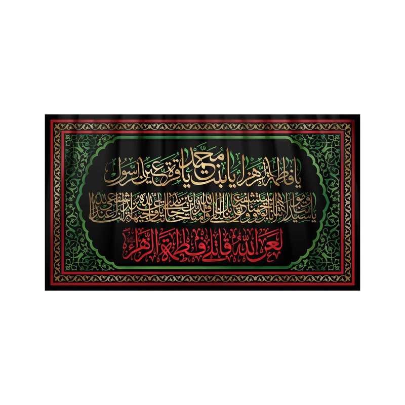 پرچم مدل  فاطمیه HFZ-04-125