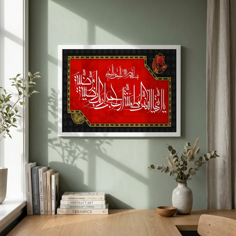 تابلو طرح يا ايتها النفس المطمئنه مدل G15320 فریم سفید