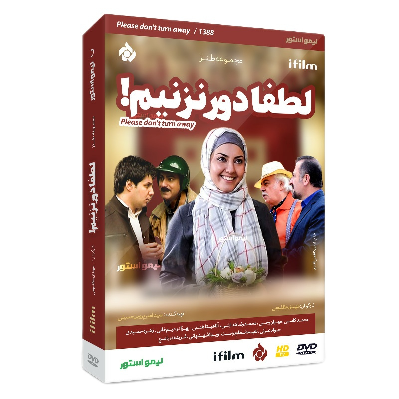 سریال طنز لطفا دور نزنیم اثر مهدی مظلومی