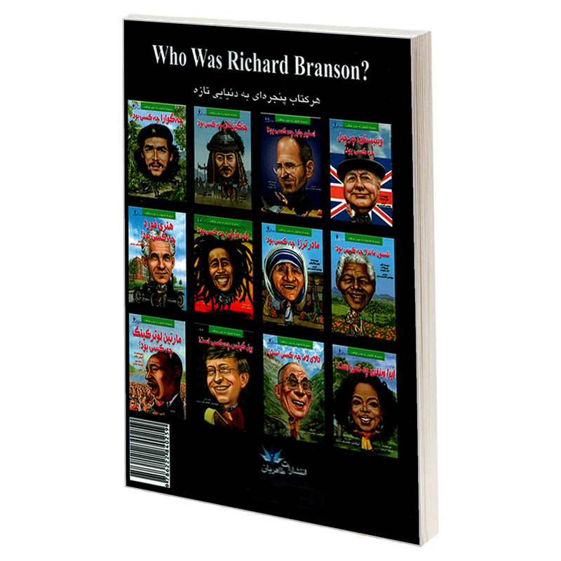 کتاب ریچارد برانسون چه کسی است؟ اثر میشل برگان نشر طاهریان