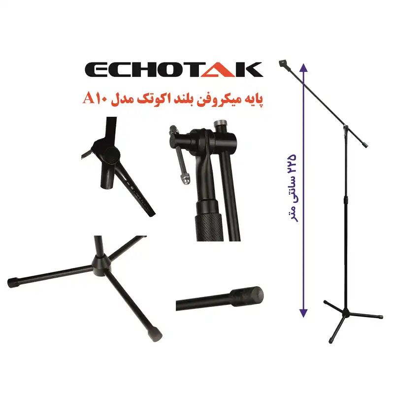 پایه میکروفن اکوتک مدل A10