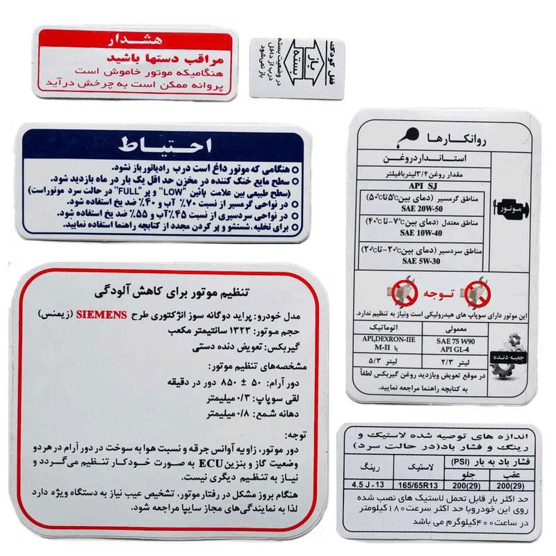 برچسب داخل موتور خودرو چیکال مدل K-24 مناسب برای پراید زیمنس  بسته  6 عددی