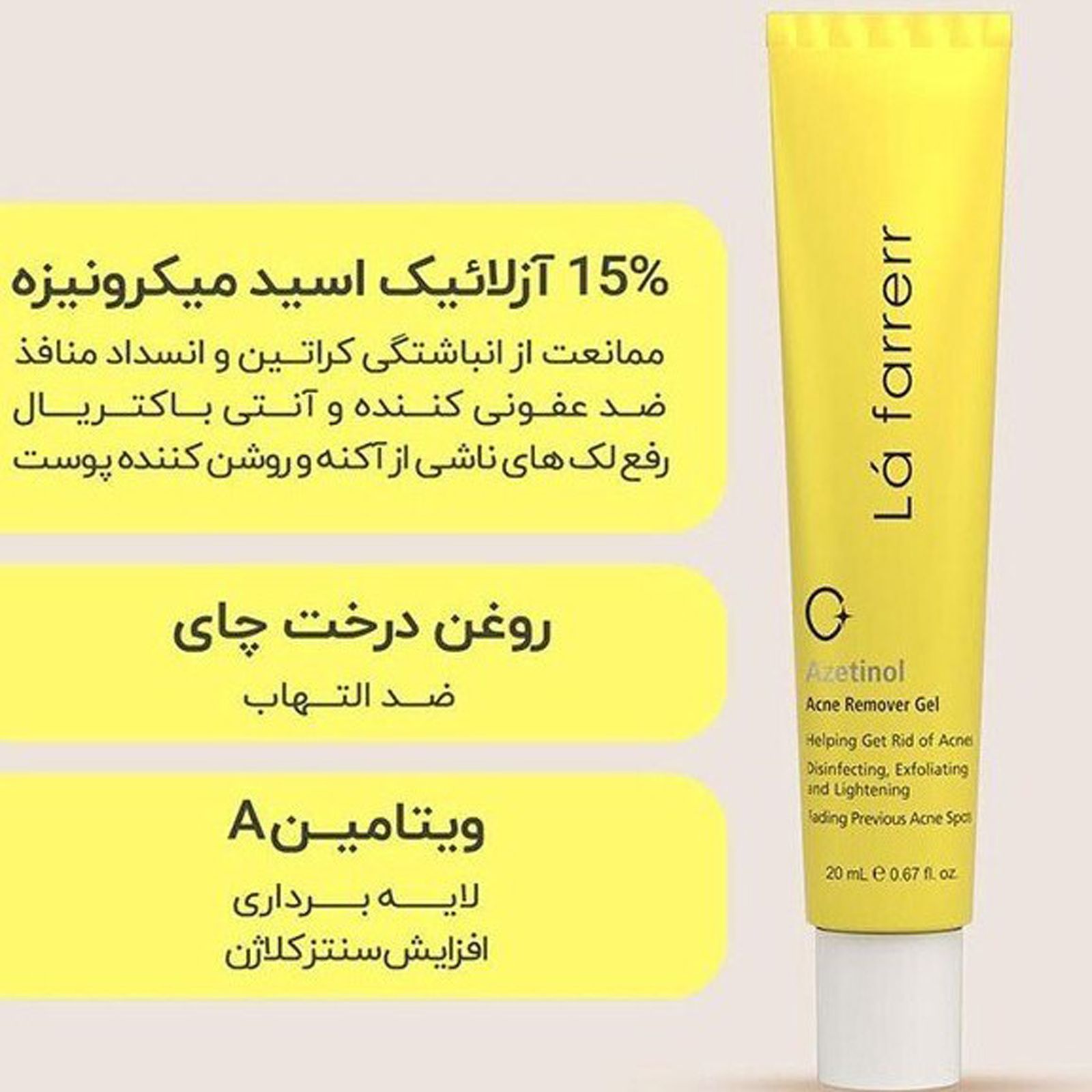 ژل ضد آکنه لافارر مدل آزتینول مناسب انواع پوست حجم 20 میلی لیتر -  - 8