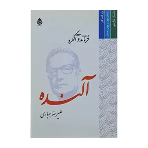 کتاب آلنده اثر فرناندو آلگرو نشر قطره