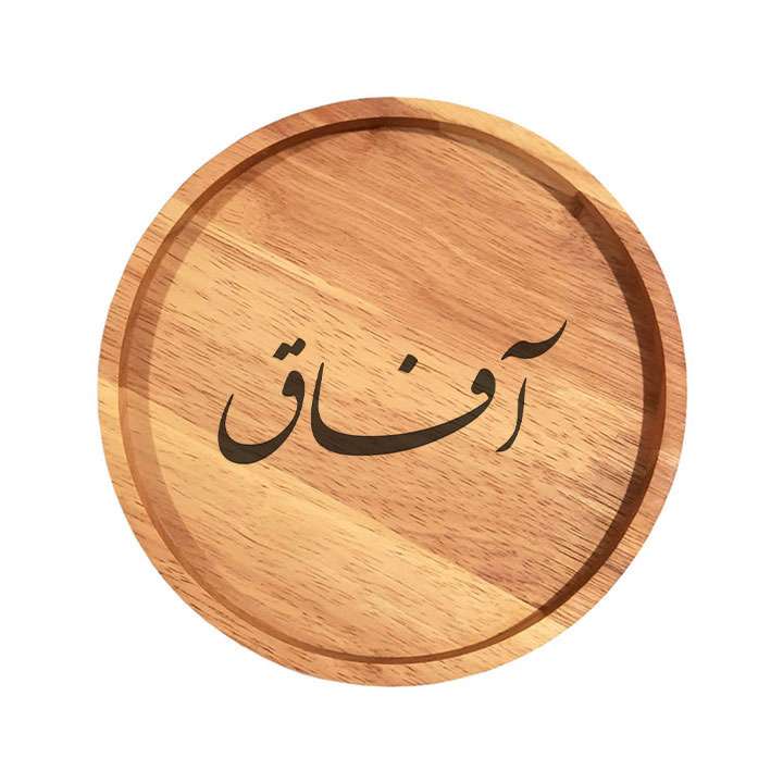 بشقاب چوبی مدل آفاق
