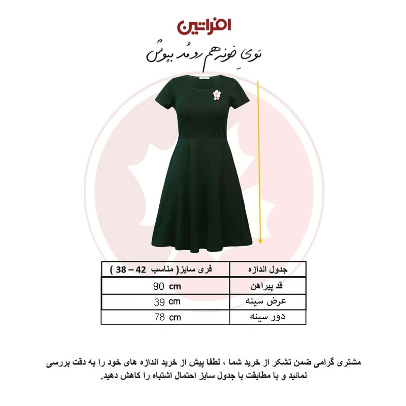 پیراهن زنانه افراتین کد 9595