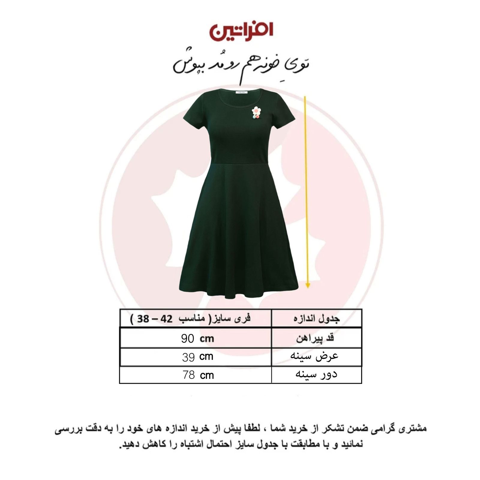 پیراهن زنانه افراتین کد 9595 -  - 3