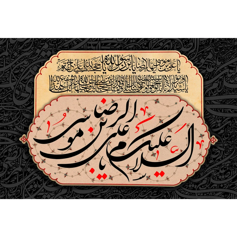 تابلو شاسی مدل سلام علیک یا علی بن موسی رضا T5048