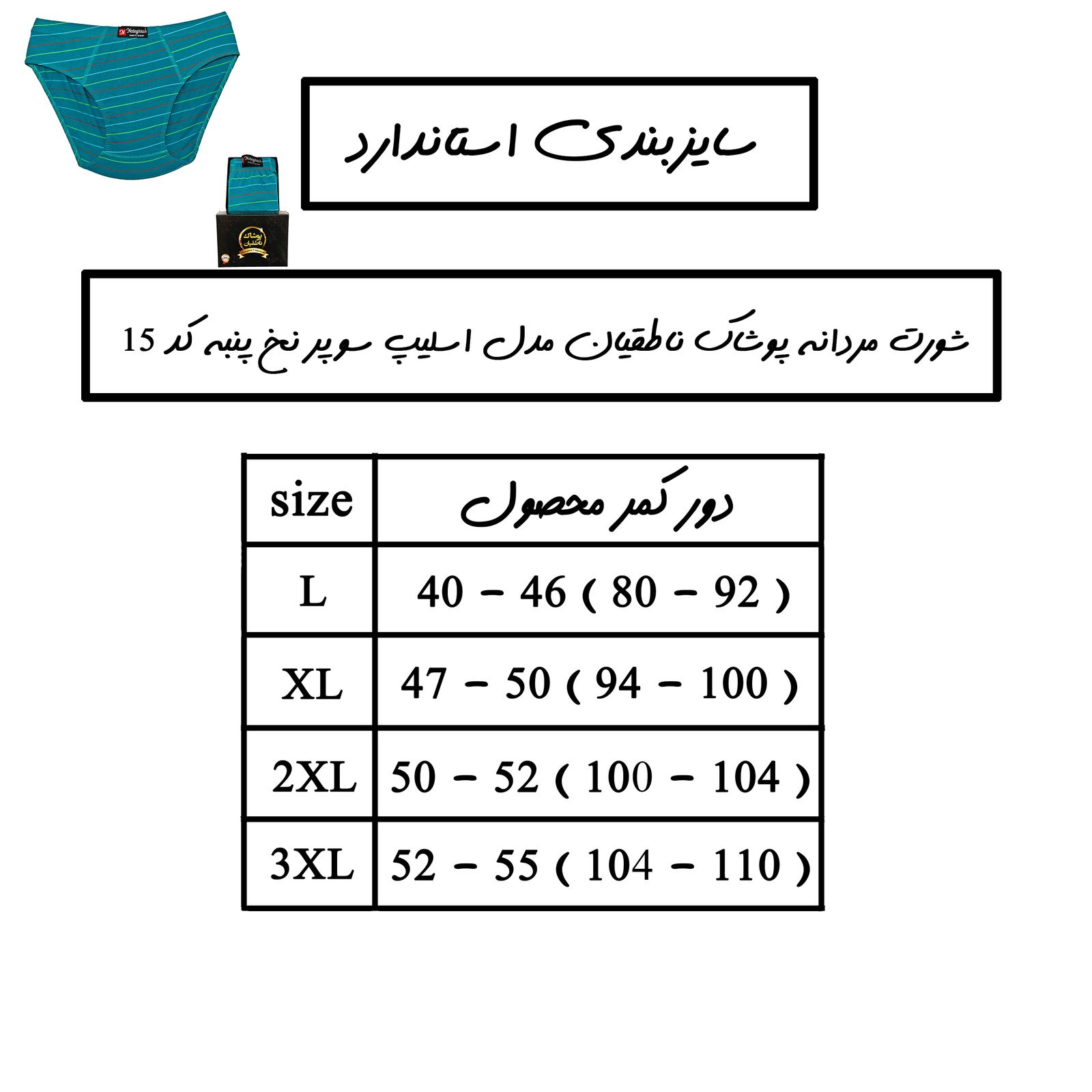 شورت اسلیپ  مردانه پوشاک ناطقیان مدل نخ پنبه کد 15 -  - 4