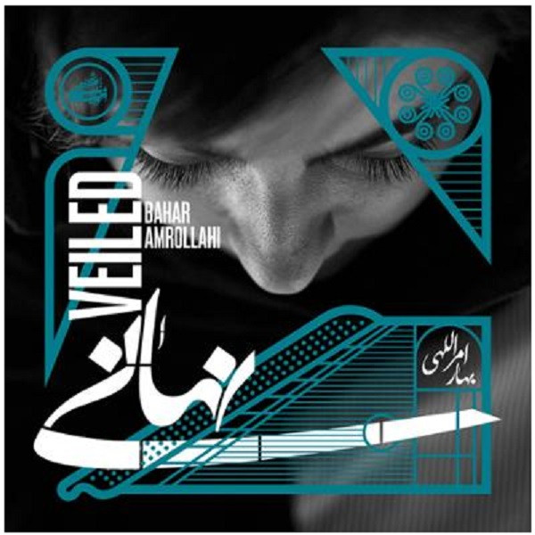 آلبوم موسیقی نهانی اثر بهار امراللهی