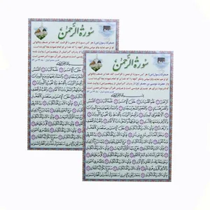سوره الرحمن مدل 01 بسته 2 عددی