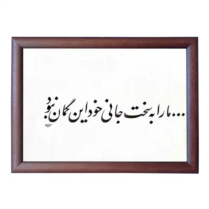 تابلو خطاطی مدل NTK508
