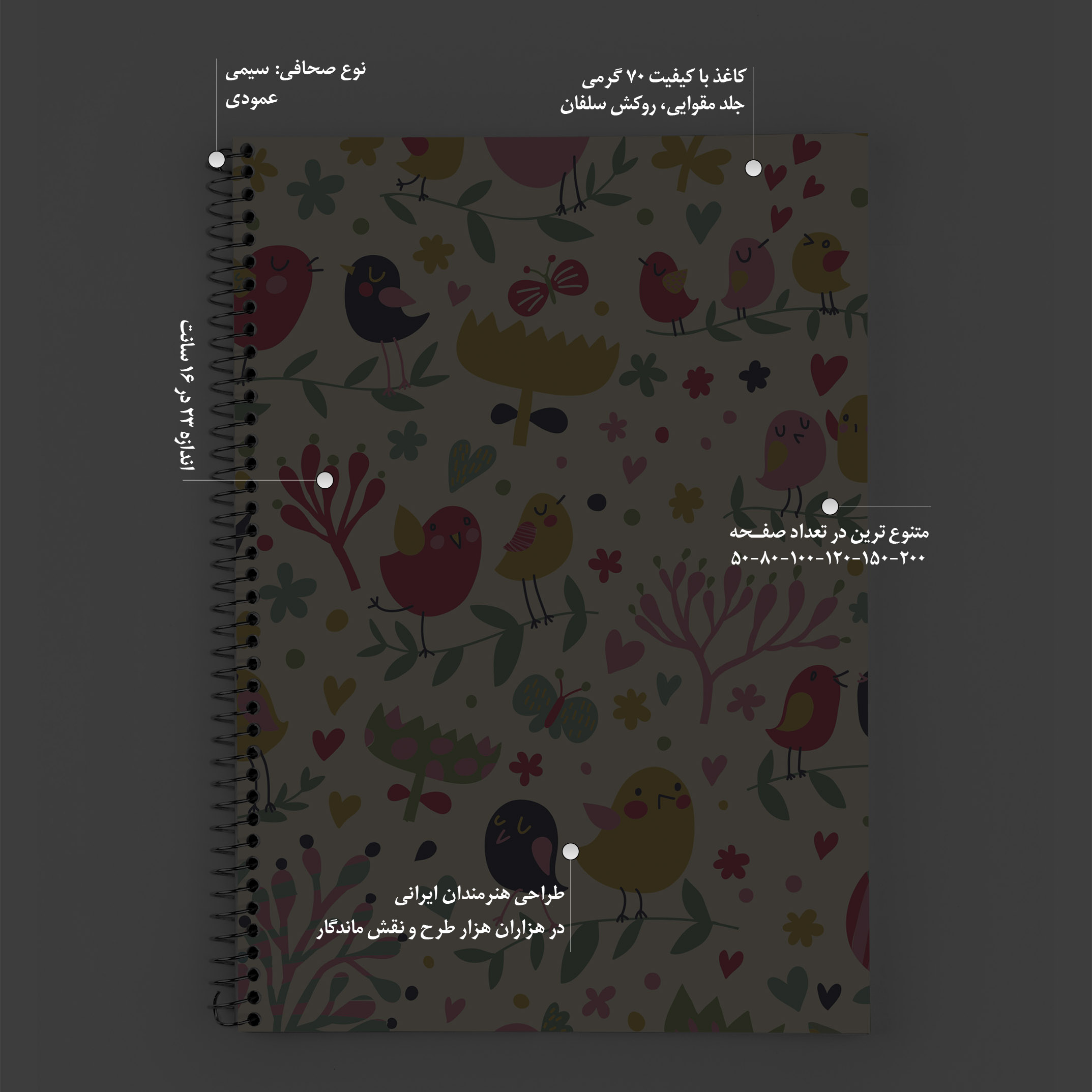 دفتر مشق مدوپد طرح آواز گنجشک‌ها مدل PAT00097