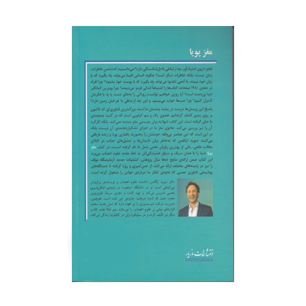 کتاب مغز پویا اثر دیوید ایگلمن نشر مازیار کتاب مغز پویا اثر دیوید ایگلمن نشر مازیار