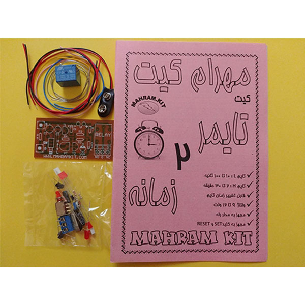 کیت آموزشی مدل کیت تایمر 2 زمانه با رله