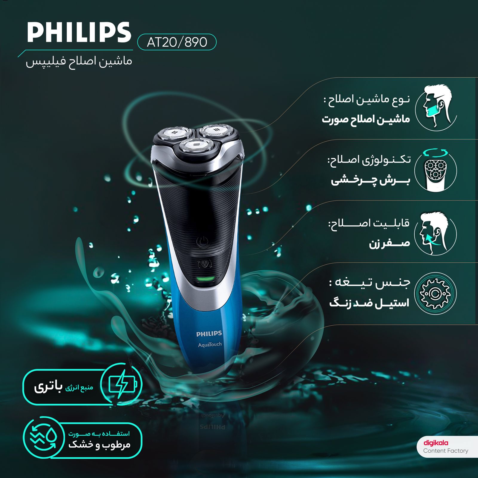 ماشین اصلاح صورت فیلیپس مدل AT890/20 -  - 22