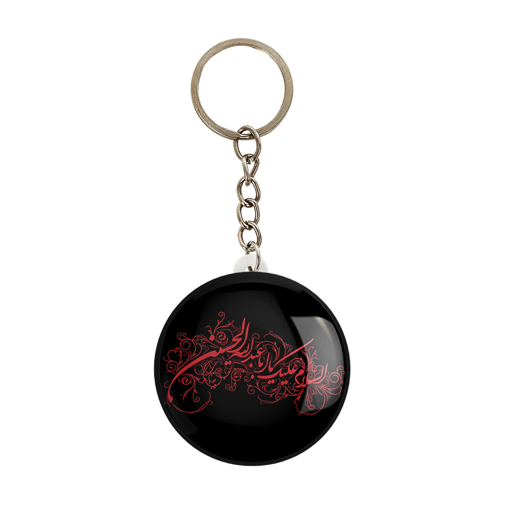 جاکلیدی خندالو مدل محرم السلام علیک یا اباعبدالله الحسین کد 7335