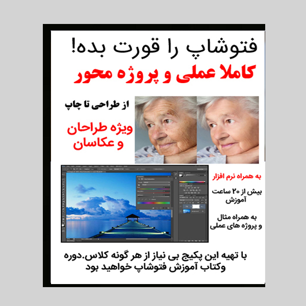 نرم افزار آموزش حرفه ای عکاسی نشر گرافیست به همراه نرم افزار آموزش فتوشاپ را قورت بده آموزش در مسیر اشتغال و بازار کار نشر زیبا پرداز