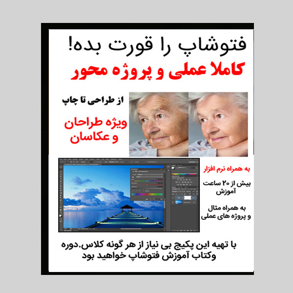 نرم افزار آموزش فتوشاپ را قورت بده آموزش در مسیر اشتغال و بازار کار نشر زیبا پرداز به همراه مجموعه نرم افزاری طرح زمینه و بکگراند لایه باز3 نشر زیباپرداز نرم افزار آموزش فتوشاپ را قورت بده آموزش در مسیر اشتغال و بازار کار نشر زیبا پرداز به همراه مجموعه نرم افزاری طرح زمینه و بکگراند لایه باز3 نشر زیباپرداز