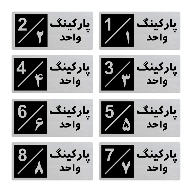 تابلو راهنما طرح 3 مدل پارکینگ مجموعه 8 واحدی