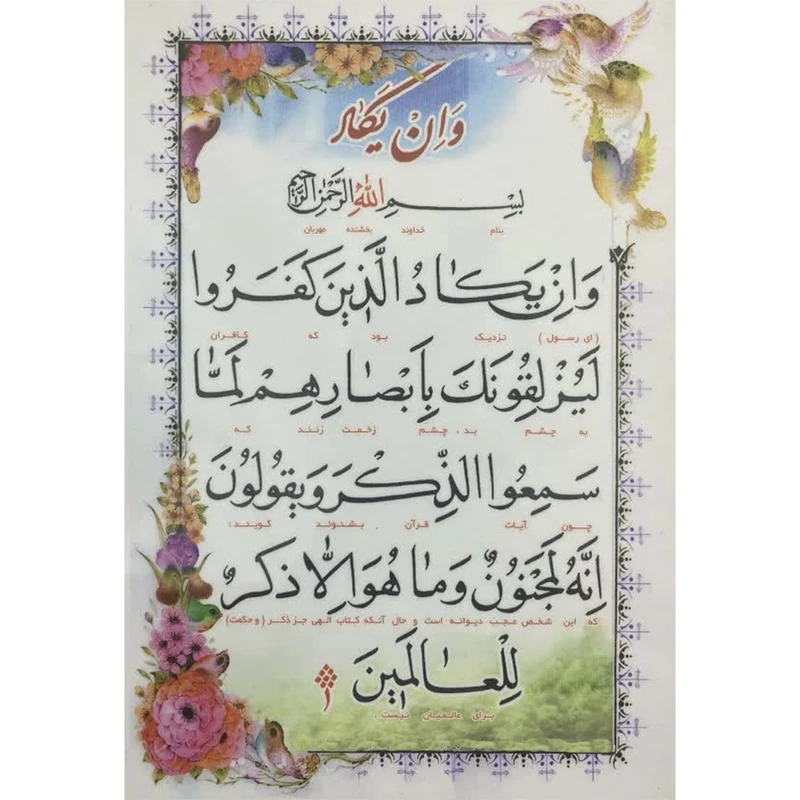 سوره وان یکاد کد1 بسته 30 عددی