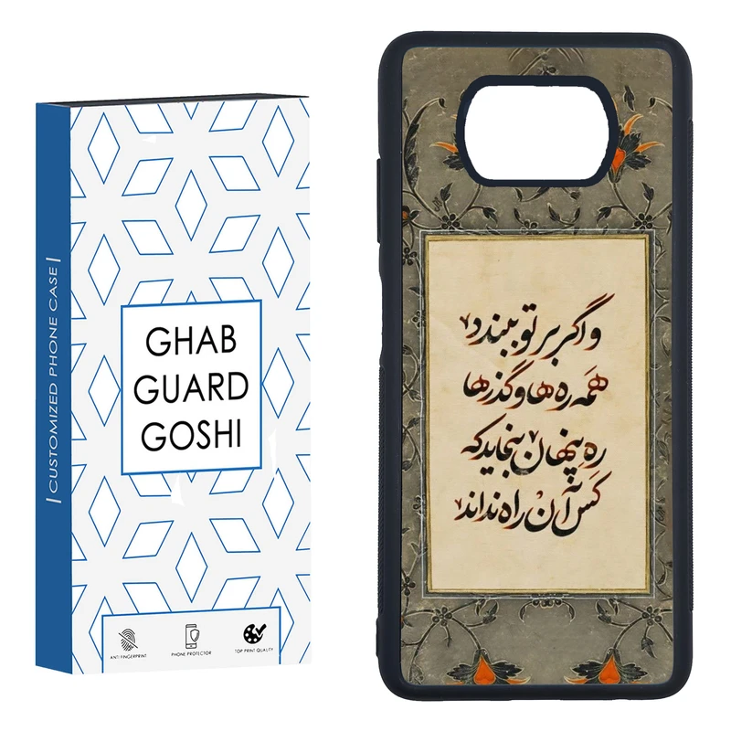 کاور قاب گارد گوشی طرح شعر کد FB-777 مناسب برای گوشی موبایل شیائومی poco x3 / x3 nfc  