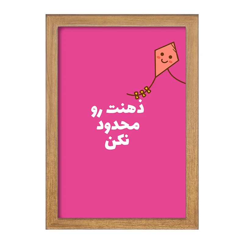 تابلو خندالو مدل ذهنت رو محدود نکن کد F6106