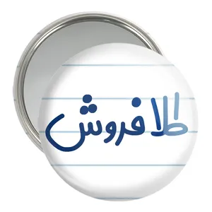 آینه جیبی خندالو مدل طلا فروش کد 8066