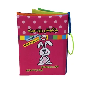 کتاب پارچه ای پاساد مدل خرگوشی ریزه میزه