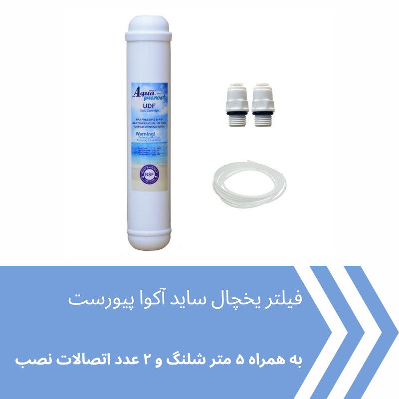 فیلتر یخچال ساید بای ساید آکوا پیورست مدل G-2500