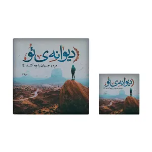  کاشی کارنیلا طرح شعرگرافی مدل لوحی آویز کد kla51 مجموعه 2 عددی
