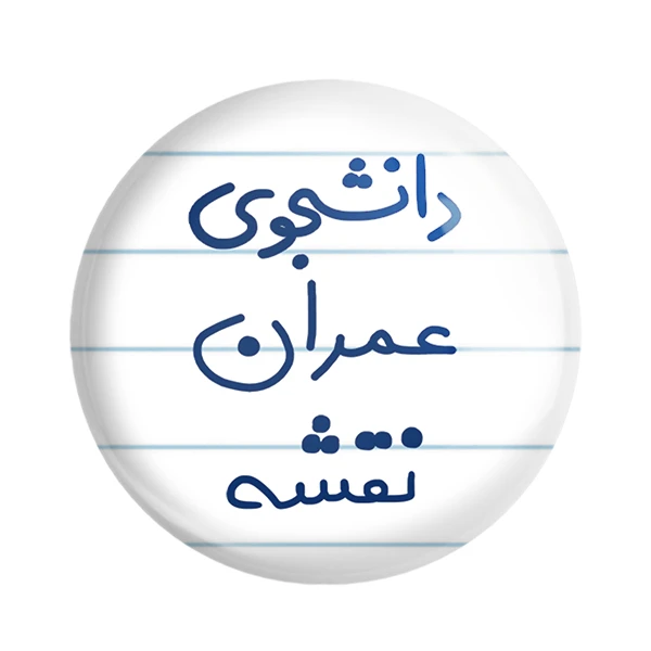 مگنت خندالو مدل دانشجوی عمران نقشه کد 6631