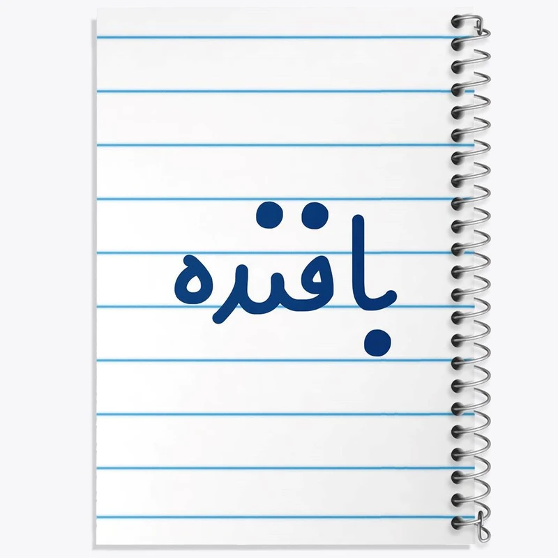 دفتر مشق 50 برگ خندالو مدل بافنده کد 7844