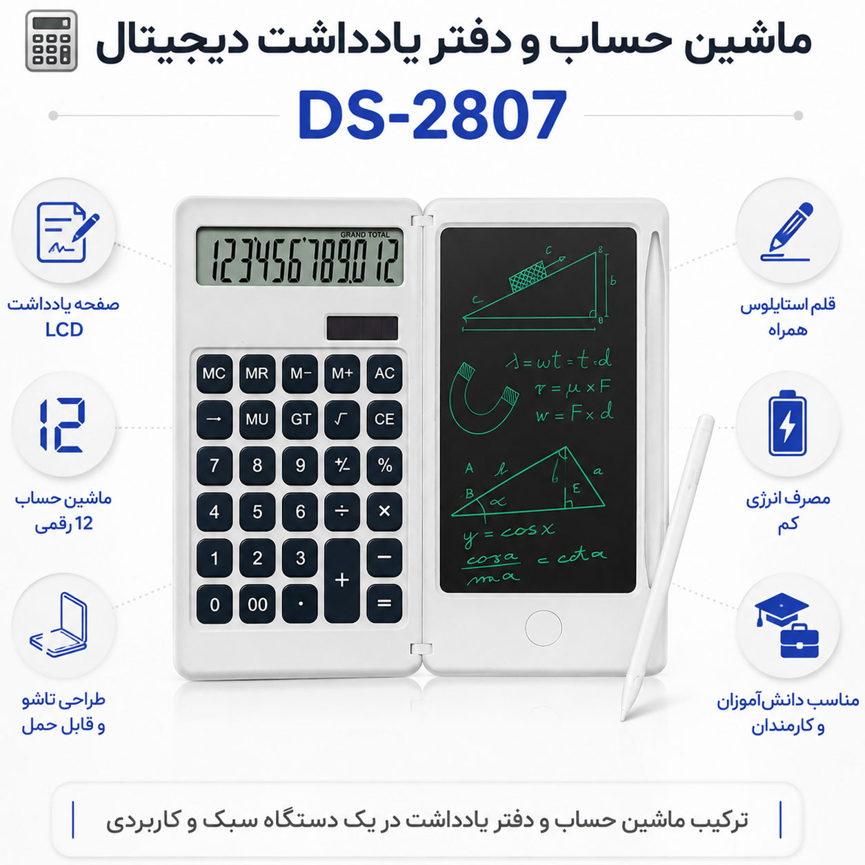 ماشین حساب مدل Writing Pad کدDS-2807