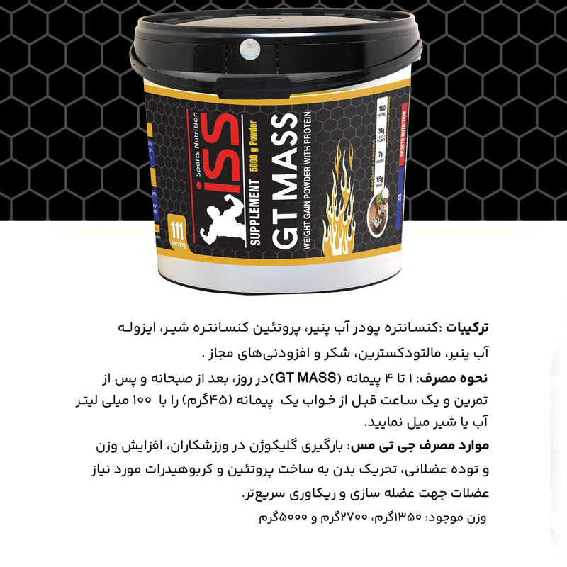 پودر مس با طعم شکلات نارگیل آی اس اس – 5000 گرم