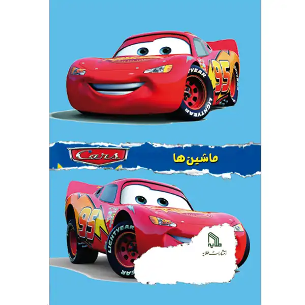 دفتر نقاشی 32 برگ طلایه طرح ماشین ها