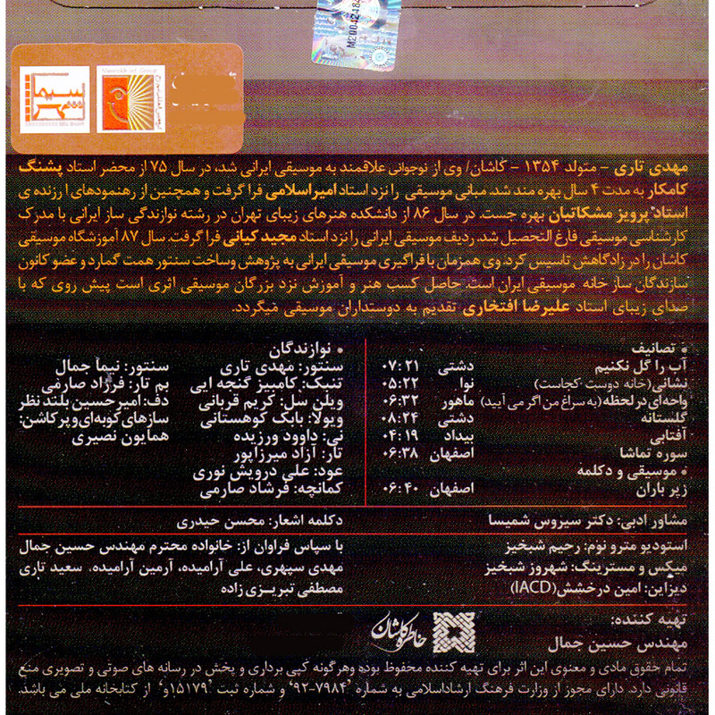 آلبوم خانه دوست کجاست اثر علیرضا افتخاری آلبوم خانه دوست کجاست اثر علیرضا افتخاری