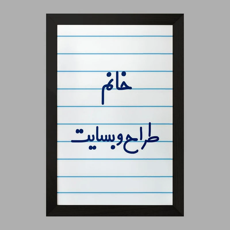 تابلو خندالو مدل خانم طراح وبسایت کد 7954