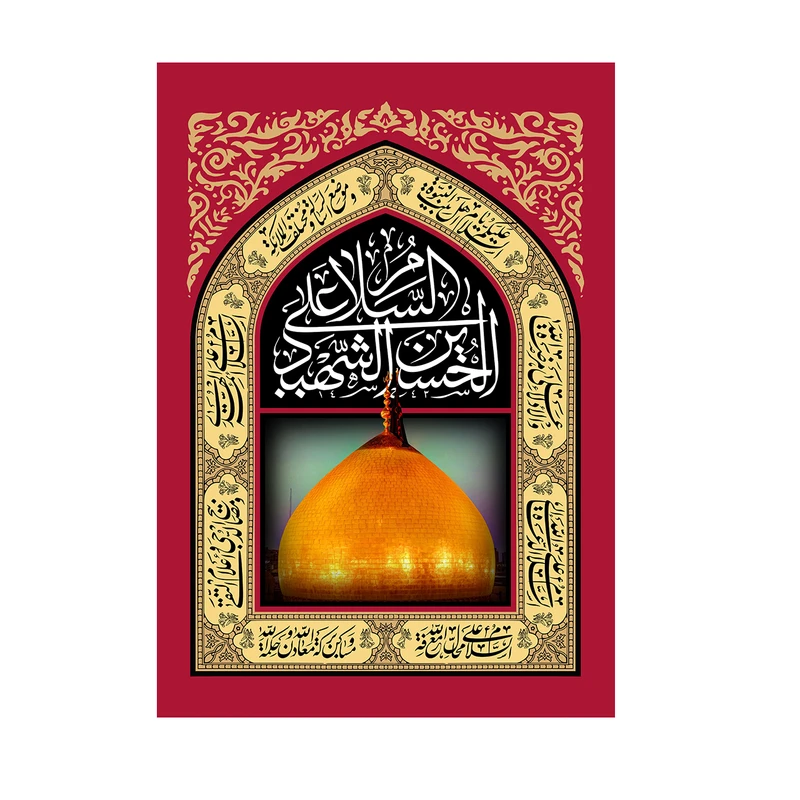 پرچم مدل السلام علی الحسین الشهید کد PK118