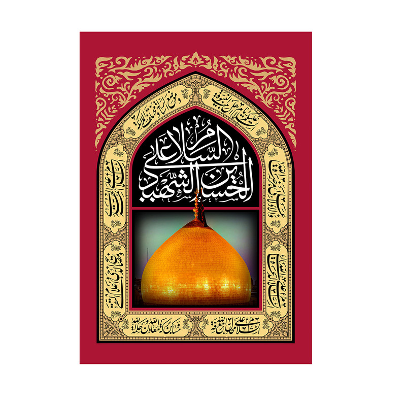 پرچم مدل السلام علی الحسین الشهید کد PK118
