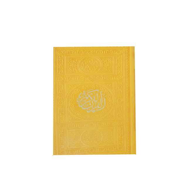 کتاب قرآن کریم ترجمه مهدی الهی قمشه ای انتشارات پیام عدالت
