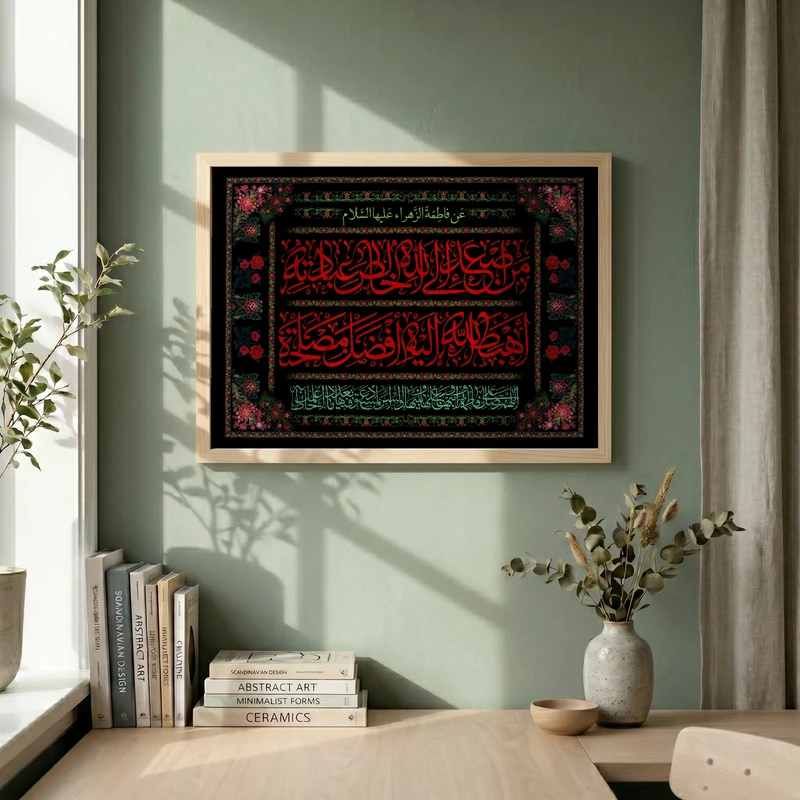 تابلو طرح یا حضرت فاطمه (س) مدل G15593 فریم کرم روشن