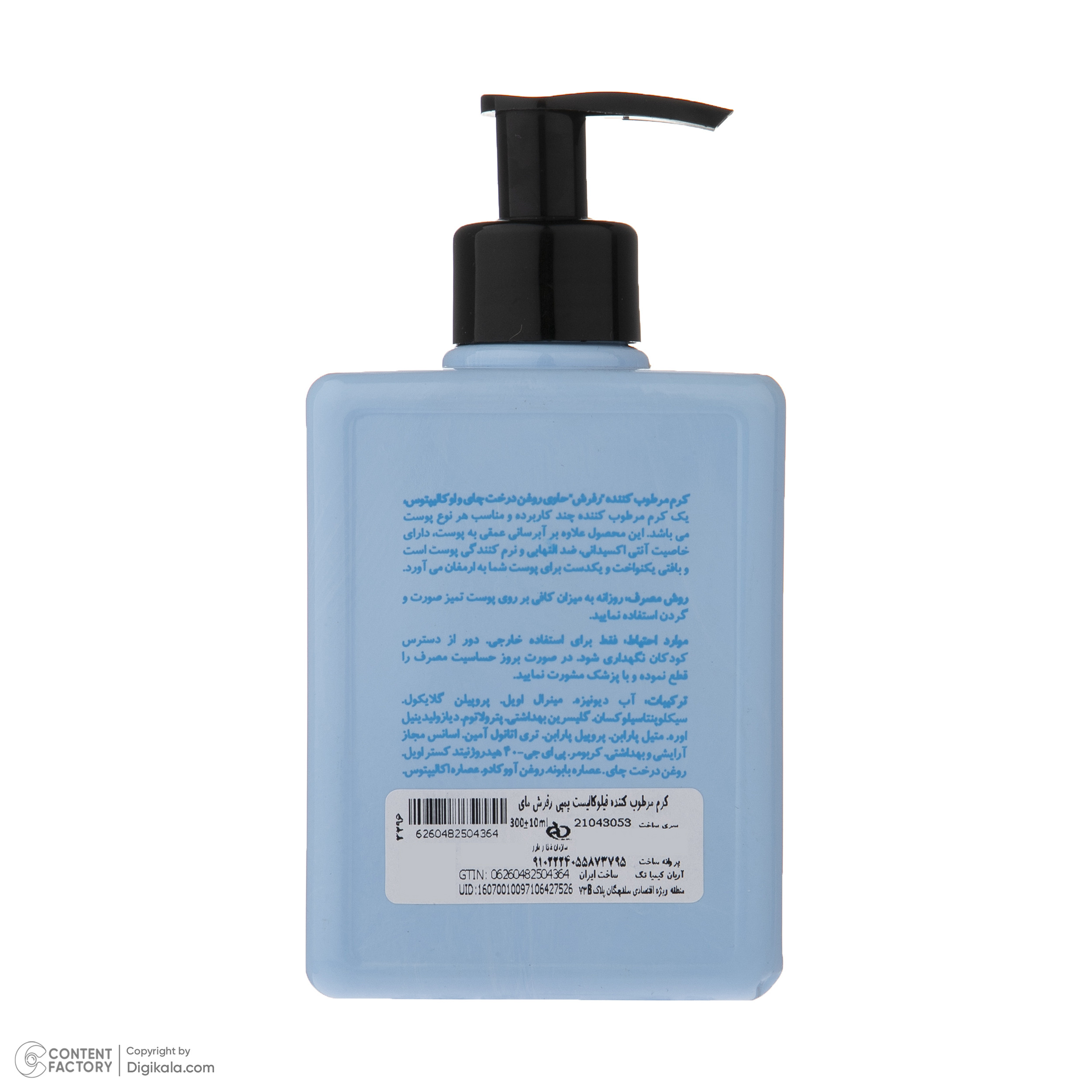 کرم مرطوب کننده مای مدل REFRESH حجم 300 میلی لیتر