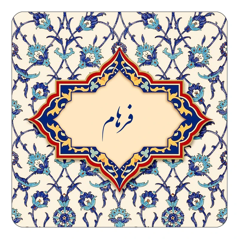 مگنت کاکتی طرح اسم فرهام مدل اسلیمی کد mn86028