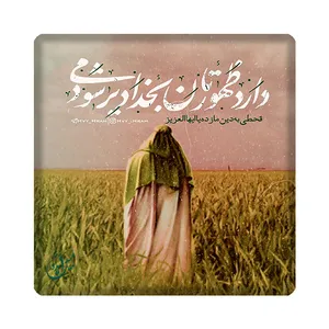 کاشی مبین ایده طرح مهدی (عج ) کد 1144