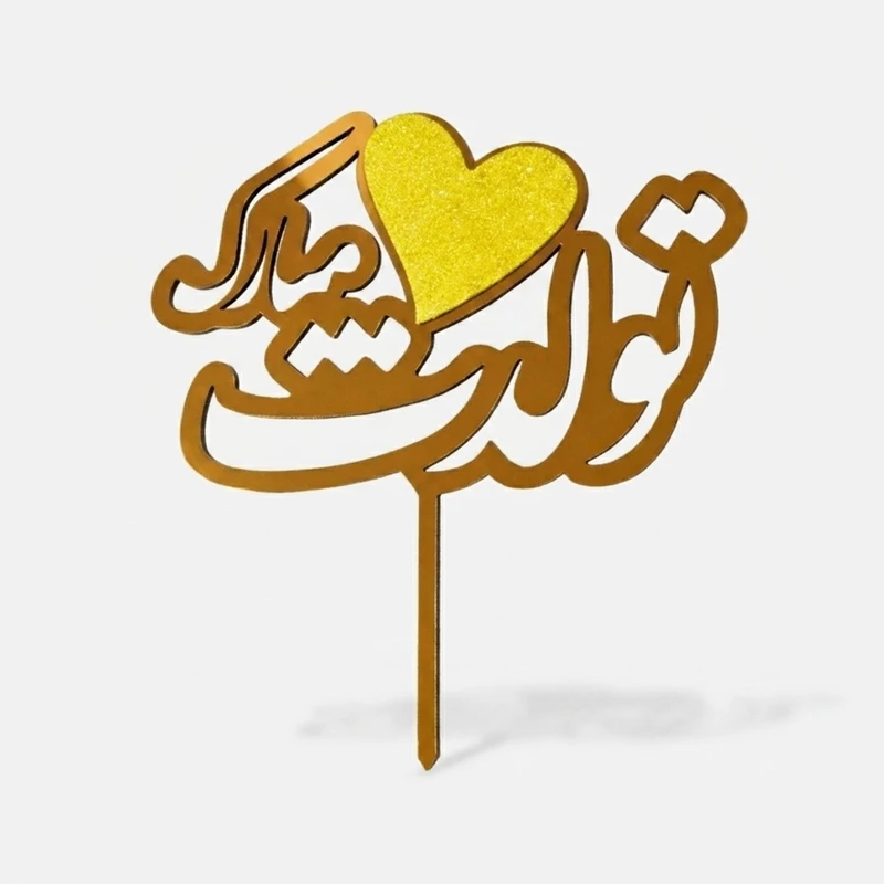 تاپر مدل تولدت مبارک